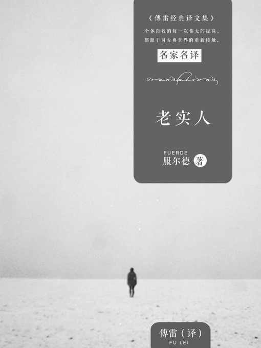 Title details for 老实人 by 服尔德 - Available